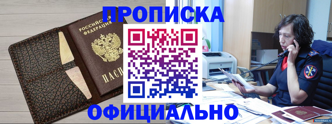 временная регистрация надежно в Касли